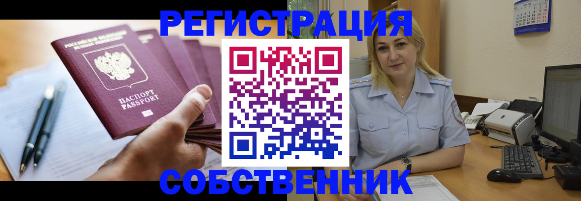 прописка штамп в Десногорске