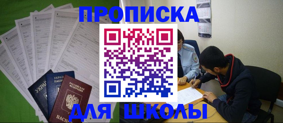 прописка для военкомата в Десногорске